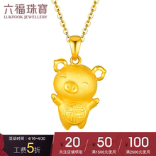 六福珠宝福气猪黄金吊坠生肖猪金吊坠女足金不含链计价GDGTBP0018