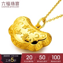 六福珠宝金锁长命锁吊坠如意吉祥宝宝黄金吊坠计价B01TBGP0017
