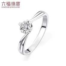 六福珠宝求婚钻戒携手一生结婚钻戒女款18K金钻石戒指定制21184礼