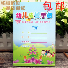 包邮 幼儿成长册32开幼儿成长手册幼儿园成长档案记录册纪念记录册