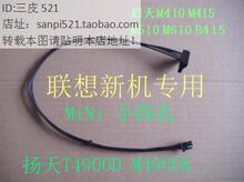 联想M410启天M610 M415硬盘M510电源SSD光驱SATA供电线B415小4P针