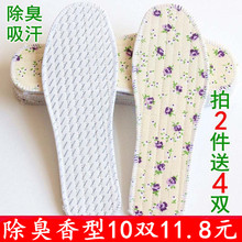 垫女男士 透气运动春夏季 全棉除臭留香吸汗防臭皮鞋 除臭鞋 10双装
