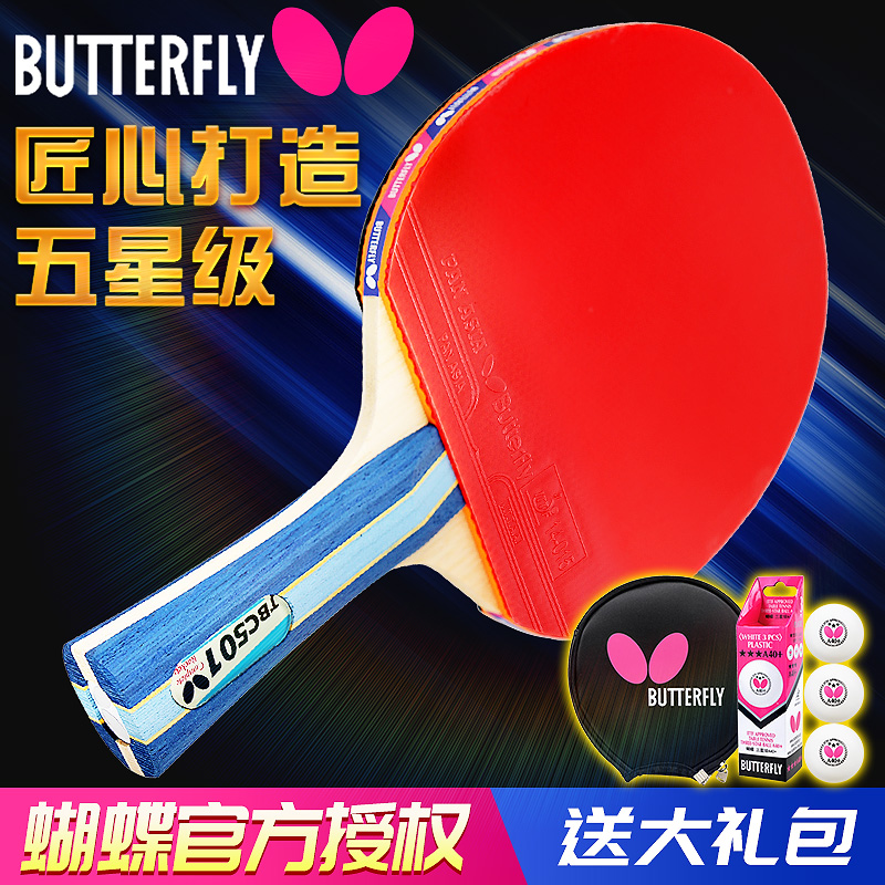Authentic butterfly Table tennis racket five star four star five star four star beginner table tennis ping-pong table tennis racket penhold shake hands racket
