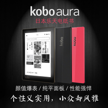 乐天KOBO Aura中文电子书阅读器带光纯平墨水屏小说学生电纸书