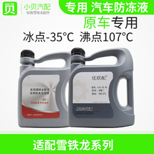 世嘉C5天逸凯旋C4L 防冻液冷却液 C3XR 爱丽舍 适配雪铁龙富康C2