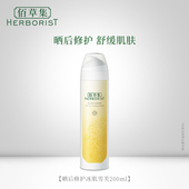佰草集晒后修护冰肌雪芙200ml正品 舒缓泡沫清润滋养修护晒后肌肤