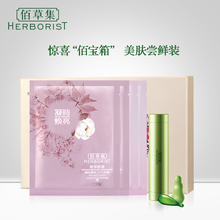 佰草集太极泥小美盒唇膏太极泥护肤滋润保湿 修护肌肤套装 护肤品