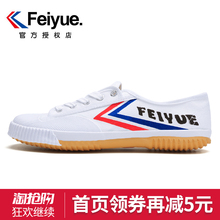 feiyue/飞跃 帆布鞋男小白鞋女中考鞋军训鞋复古休闲运动鞋功夫鞋
