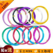 5米 手工艺diy金属丝 彩色氧化圆铝线铝丝 1mm 铝线手工diy材料