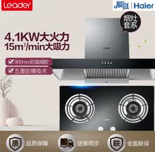 统帅IT9001 特价 QI303B欧式顶吸式油烟机天燃气灶套装 海尔Leader