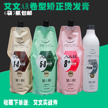 芭菲影子热烫烫发膏 艾文热烫AR卷型矫正烫发药水陶瓷数码