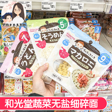 9个月 日本和光堂婴儿蔬菜无盐细碎乌冬面颗粒面宝宝辅食面条5