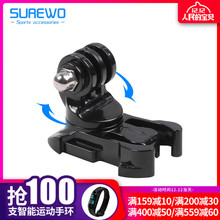 零件360度底座 可旋转头J型扣插座配件 For hero7 GoPro