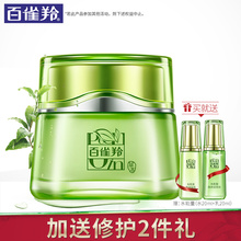 滋润男士 精华护肤品官方旗舰店官网 百雀羚水嫩倍现面霜女补水保湿