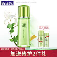 爽肤水女化妆水旗舰店正品 补水保湿 百雀羚水嫩倍现红景天精华水