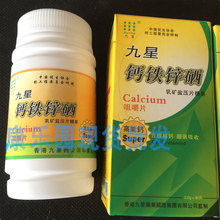 咀嚼片30片5瓶 钙铁锌硒钙维片 九星生物 581440 包邮 高能钙片