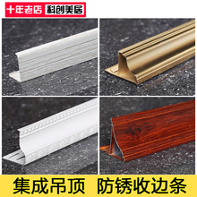 人气防锈收边条 集成吊顶配件铝扣板L型边线厨卫客厅铝天花阴角线
