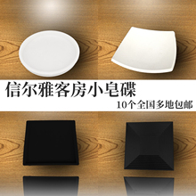 包邮 酒店宾馆客房塑料小皂碟小皂盒浴室肥皂盒香皂盘碟ABS香皂碟