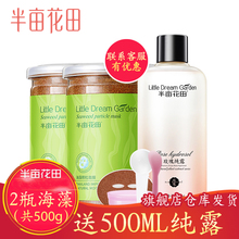 半亩花田海藻面膜小颗粒天然补水保湿免洗孕妇睡眠海澡泥旗舰店