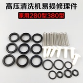 黑猫神龙高压清洗机280型380型铜 铝泵修理包易损件洗车机配件包