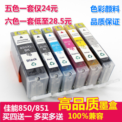 适用佳能MG6380MG75807180IX6780IP8780IP7280850851墨盒