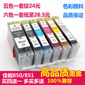 适用佳能MG6380MG75807180IX6780IP8780IP7280850851墨盒