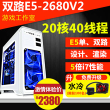 双路搬砖服务器主机E5 2680V2游戏工作室DNF虚拟机多开图形工作站