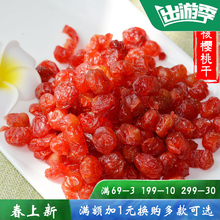 零食蜜饯鲜果干果脯车厘子干休闲水果干 樱桃脯250g 蜜蜜果
