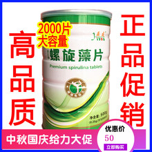 促销!原装益友牌螺旋藻片2000片500克另有昌佳益友螺旋藻片 正品