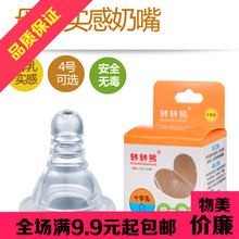 适用多种批发 厂家直销标口超软硅胶奶嘴转转熊母乳实感补充替换装