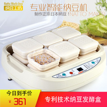 微电脑智能家用全自动纳豆机 包邮 多功能酸奶米酒机正品 纳豆工坊