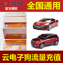 自动升级云电子狗充值行车记录仪续费拓途方案流量卡4007669696