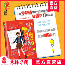 努力海报和书签 意林脑洞系列 作者谢侃 意林官方旗舰店 随书附赠 侃侃而谈脑洞英语 英语学习 跳出中式英语这个坑 意林
