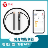 75派智能跳绳T20双轴承专有APP男女健身燃脂专业蓝牙计数中考训练