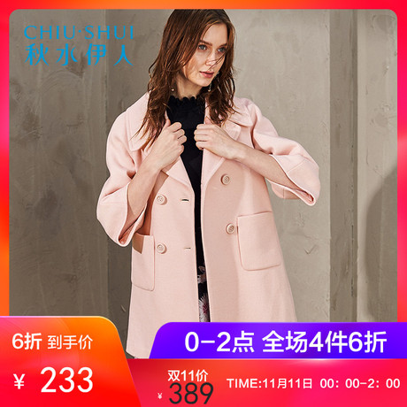 秋水伊人2017冬装新品女装纯色翻领粉嫩减龄显瘦毛呢大衣外套商品大图