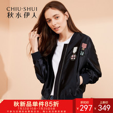 秋水伊人新款女装2018秋装纯色刺绣贴布宽松棒球衫外套上衣女图片