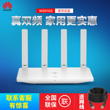 华为路由器家用无线穿墙wifi智能高速千兆双频电信移动宽带WS5102