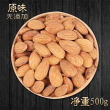 新货原味盐焗大杏仁500g无壳巴旦木扁桃仁干坚果5斤散装袋装