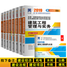 一级建造师2019教材配套历年真题试卷习题集试题真题土建筑市政机电公路水利实务单科试卷一建考试试题用书 视频 赠思维导图