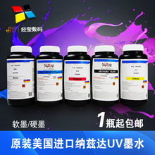 纳兹达NAZDAR美国uv光固化墨水理光精工柯尼卡东芝工业喷头专用