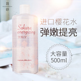 花印进口樱花爽肤水500ml补水保湿化妆水护肤品日本进口