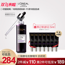 肌底液女 欧莱雅酵素面部黑精华液抗初老补水保湿 双十一预售