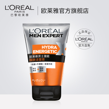 激能醒肤洁面膏深层清洁唤醒皮肤收缩毛孔泡沫洗面奶男 欧莱雅男士