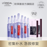 欧莱雅玻尿酸7天安瓶原液补水保湿水光针面部精华液女正品2盒装