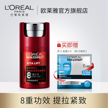 锐能抗皱紧致护肤多效霜淡化细纹暗沉紧致补水保湿 面霜 欧莱雅男士