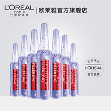欧莱雅复颜玻尿酸浓缩七天安瓶原液精华液补水保湿 水光针 热巴同款