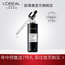 肌底液官网正品 欧莱雅黑精华酵素面部精华液女抗初老紧致补水保湿