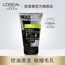 欧莱雅旗舰店男士控油炭爽双效洁面乳收缩毛孔深层清洁洗面奶正品