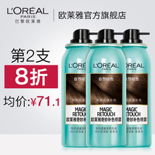 欧莱雅奇妙补色喷雾染发剂快速遮白发持久不粘腻一次性染发喷雾
