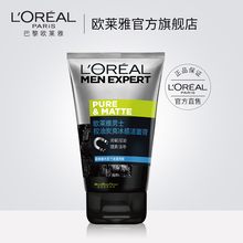 控油炭爽抗黑头洁面膏深层清洁收缩毛孔洗面奶冰感醒肤 欧莱雅男士